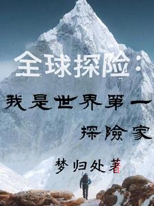 ȫ��̽�գ���Ұ��ð��