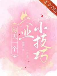 ÿ��һ��ʧҵС����