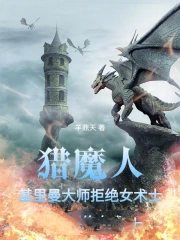 ��ħ�ˣ���������ʦ�ܾ�Ů��ʿ