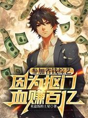 �μ�ʡǮ���գ���Ϊ����Ѫ׬����