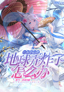 һ��С�İѵ���Ūը����ô��