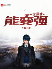 ����Ϸ�ܱ�ǿ