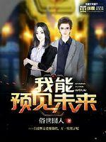 ����Ԥ��δ��