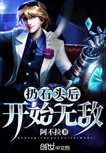 ��ʯͷ��ʼ�޵�